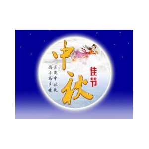 天津偉思儀器2019年中秋放假安排！